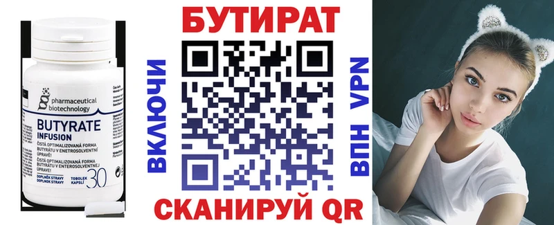 БУТИРАТ бутик Купить Щёлкино
